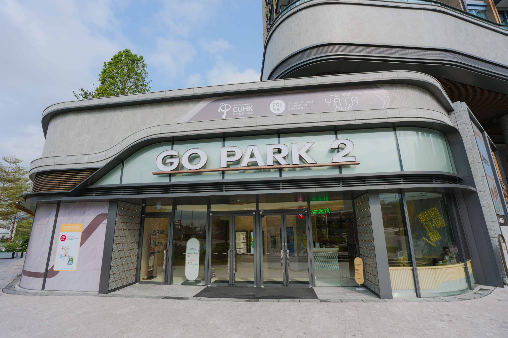 GO PARK 2 商場入口